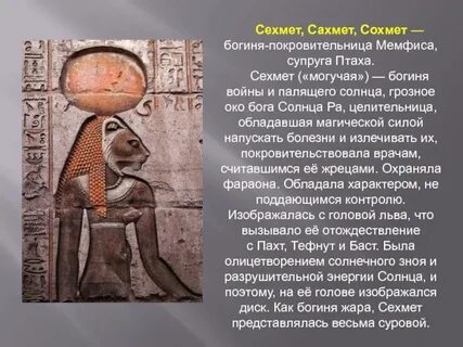 Сехмет древний египет