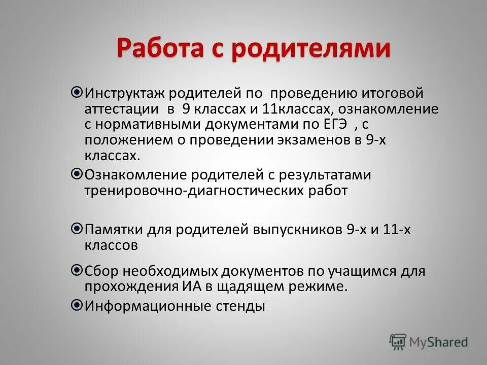 Положение о проведении аттестации. Положение о работе аттестационной комиссии в организации. Положение о проведении итоговой аттестации. Положение о проведении итоговой аттестации. Формы проведения итоговой аттестации в вузе.