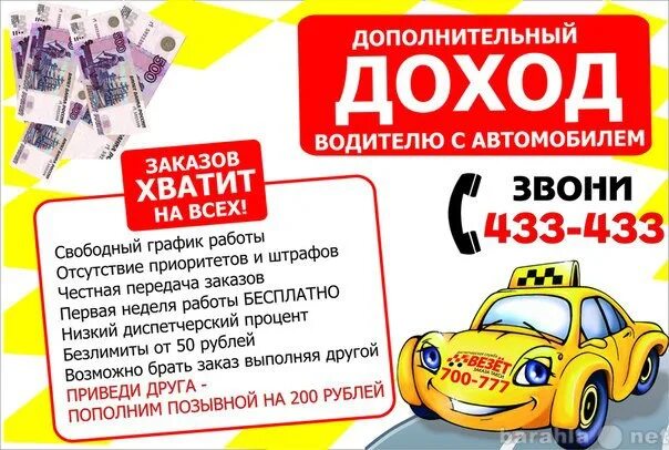 Привлечению водителей. Объявление водитель. объявления о работе водителем. набор водителей реклама. набираем водителей с личным авто.