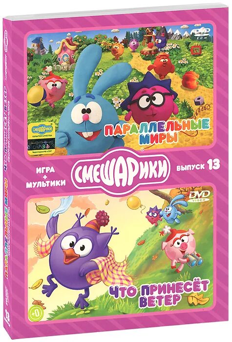 Игра смешарики параллельными. Двд смешарики выпуск 13. смешарики двд 2 выпуск. смешарики диск игра. игры смешарики dvd.
