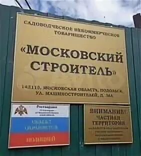 Строители подольск