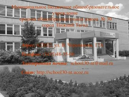 Школа номер 81 нижний тагил