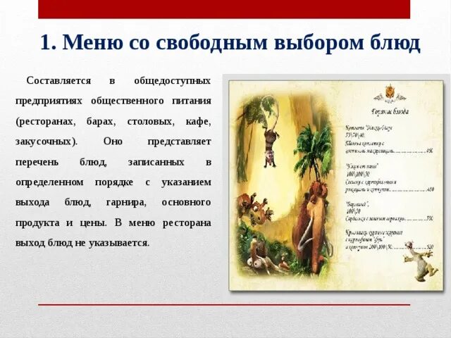 Порядок размещения блюд с учетом последовательности их подачи. Сезонные и фирмен