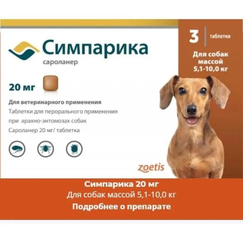 От клещей для собак минск. Симпарика таблетка для собак 5-10 кг. таблетки от блох для собак симпарика. симпарика таблетки для собак 5,1-10 кг 20 мг. simparica симпарика таблетки для собак.