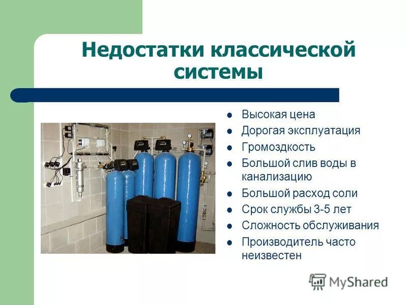 Проблемы очистки воды. Презентация на тему водоподготовки. Решение проблемы очистки воды. Проблемы с очисткой воды.