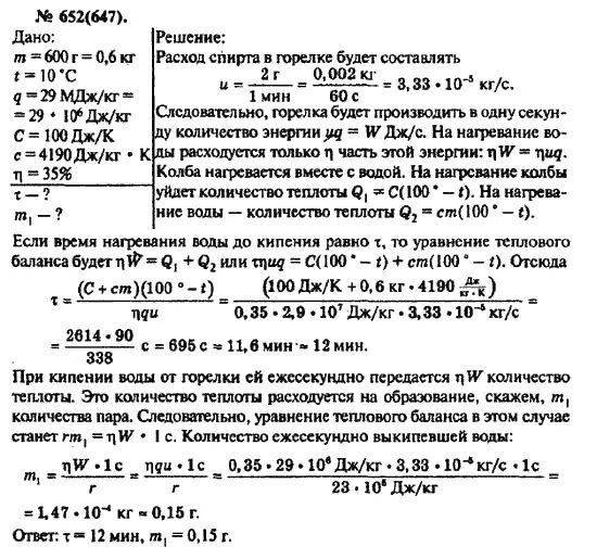Задача горение спиртов. Задачи нагрели. Кпд спиртовки. 3 кг нагрели. На спиртовке нагрели воду на 87 градусов.