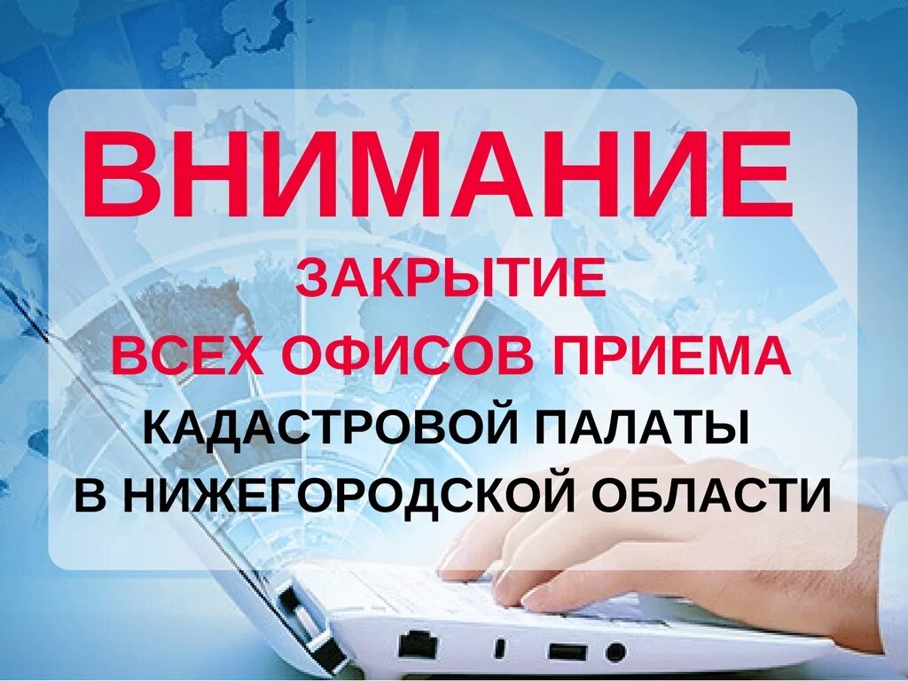 Кадастровая палата Нижний Новгород. Кадастровая палата Нижегородской области Васюнина. Офис кадастровой палаты. Миссия кадастровой палаты. Телефон кадастровой палаты области