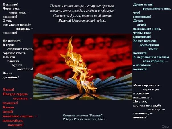 Через века через года помните 22 июня. Через века через года помните 22 июня