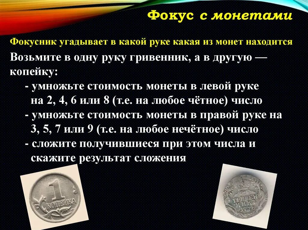 Математическая монета. Что такое математическая монета. Что такое математическая монета. Что такое математическая монета. Математическая монета в теории вероятности.
