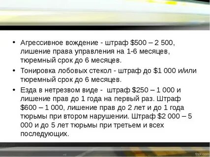 Первый штраф за вождение