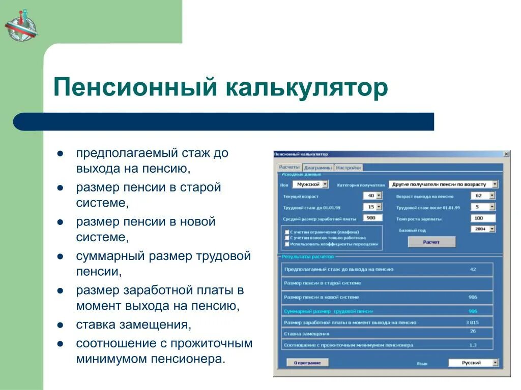 Расчет пенсии калькулятор пенсионный. Пенсионный калькулятор. ПФР пенсионный калькулятор. Пенсионер с калькулятором.