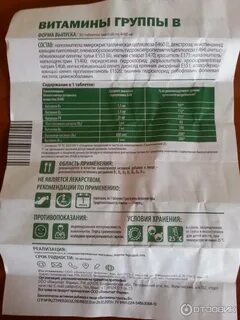 Комплекс витаминов группы в состав