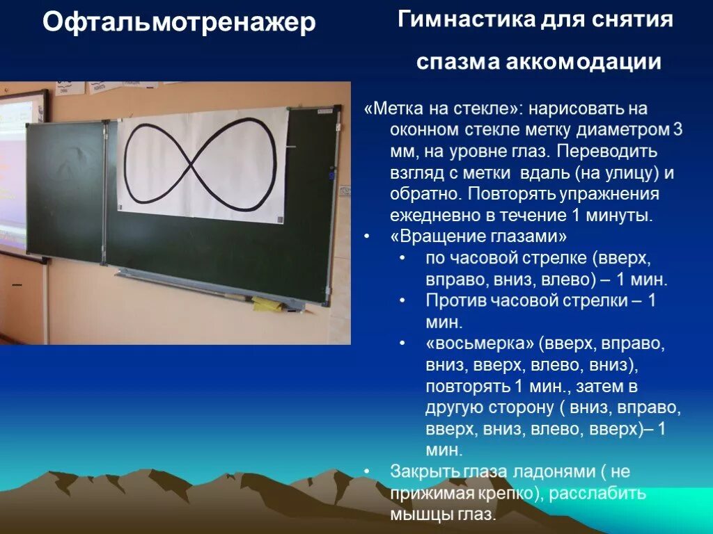 Снятие аккомодации. Спазм аккомодации гимнастика для глаз. Гимнастика для глаз для снятия спазма аккомодации. Упражнения для снятия спазама Акко. Гимнастика для глаз снятия аккомодации.