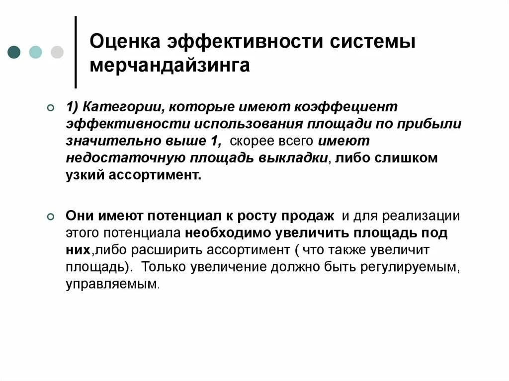 Оценка эффективности тест системы. Показатели оценки мерчандайзинга. Оценка эффективности мерчандайзинга. Методы оценки эффективности мерчандайзинга. Критерии оценки эффективности мерчандайзинга.