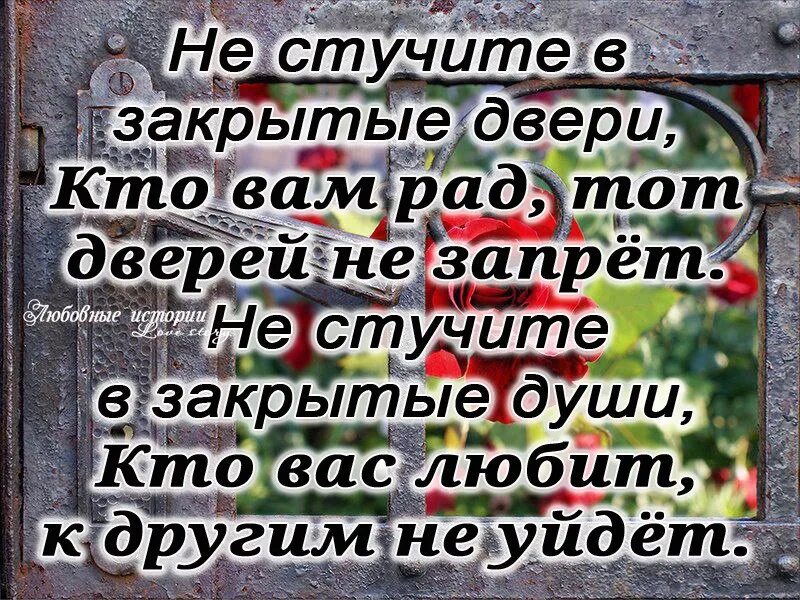 Стучаться в закрытую дверь. Не стучись в закрытую дверь. Стучаться в закрытую дверь цитаты. Не стучите в закрытую дверь цитаты.