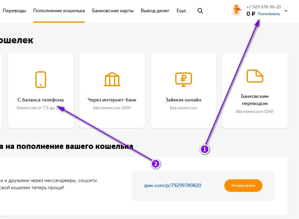 Как оплатить с баланса телефона. Киви кошелек баланс. Как пополнить баланс киви. Электронный кошелек на балансе. Пополнение баланса через QIWI.