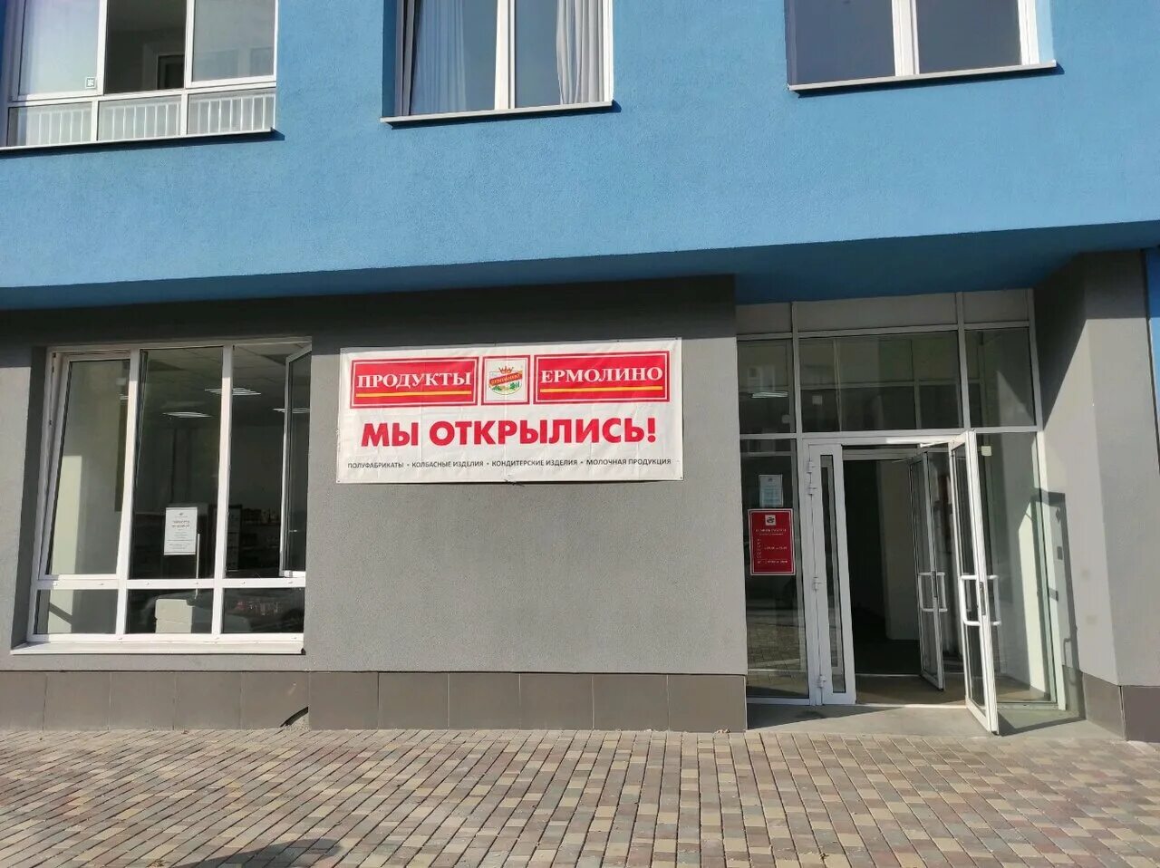 ермолино балашиха. ермолино балашиха мкр дзержинского. , 12, корп. продукты ермолино магазины. магазины ермолино в ростове на дону.