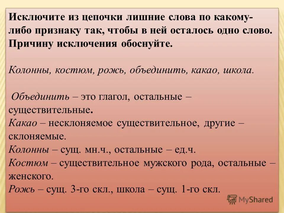 Исключить лишнее. Исключите лишнее слово: а) сумма, разность, множитель, частное. Исключи лишнее. Вычеркни лишнее слово. Примеры метафоры в литературе.
