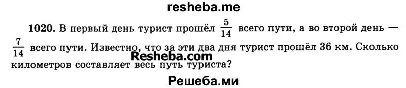 В первый день прошел три седьмых. В первый день турист прошел. В первый день турист прошёл 5/14 всего пути а во второй день 7/14. В 1 день турист прошел 5/14 всего пути во 2 день прошел 7/14 всего пути. Турист прошел 3/4 всего пути.