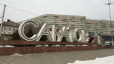 Балаково маркс