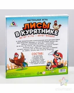 Правила игры лиса