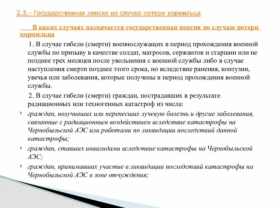 Размер пенсии по случаю потери кормильца 2024. Государственная пенсия по случаю потери кормильца. Виды пенсий по случаю потери кормильца. Видыпенсия по потери кормильца. Размер государственной пенсии по случаю потери кормильца.