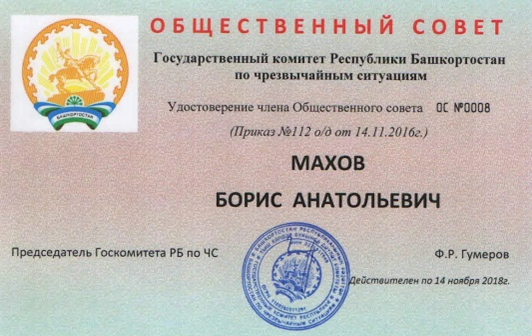 Печать республики башкортостан