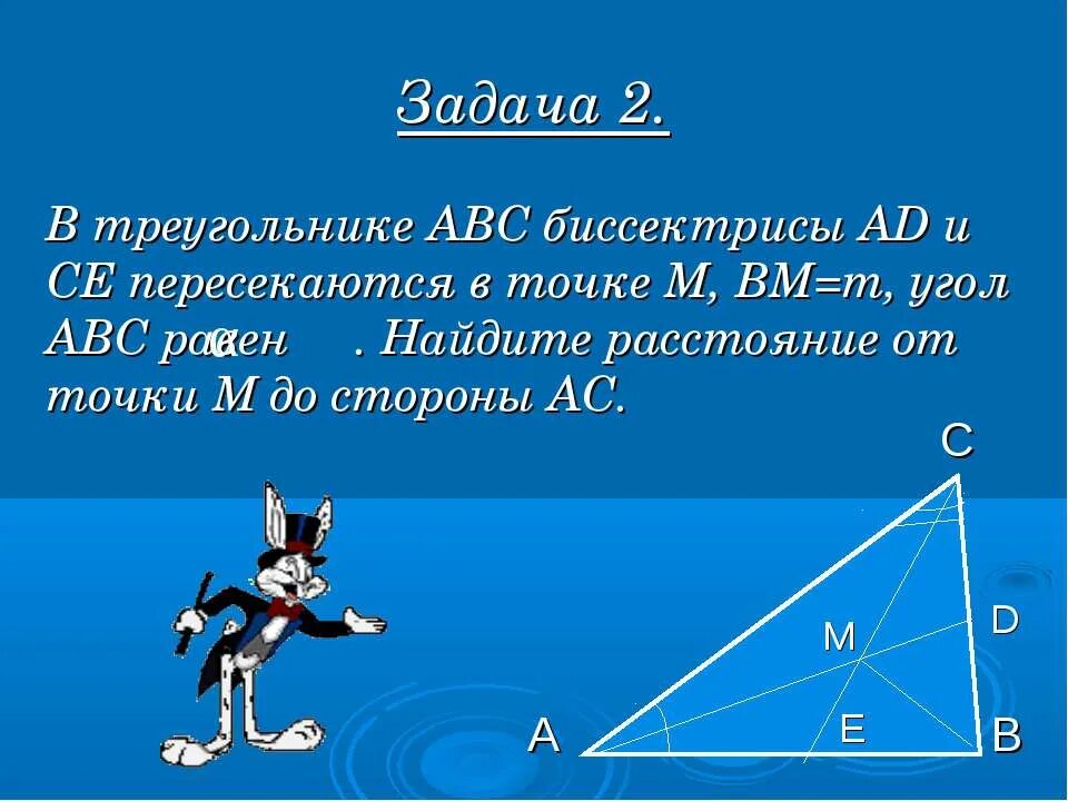 Четыре замечательные точки 8 класс презентация. Четыре замечательные точки треугольника 8 класс.