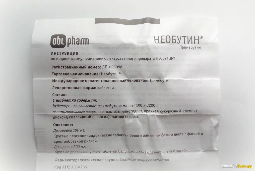 Необутин, таблетки 100 мг. Необутин таб. 100мг №10. Необутин инструкция. Инструкция Необутина. Необутин пить до еды или после взрослым