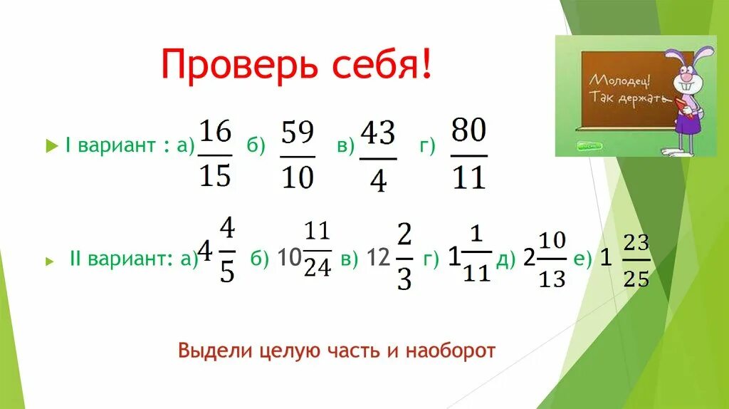 Мультемедийная презентация на уроках математики 6 класс по теме "Сложение и вычи