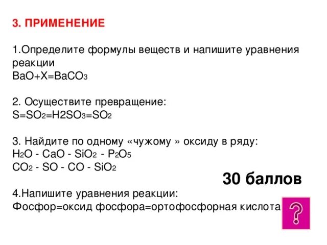 Baco3 класса. Co2+bao реакция. Baco3 получение. Возможные реакции bao. Baco3 h2o реакция