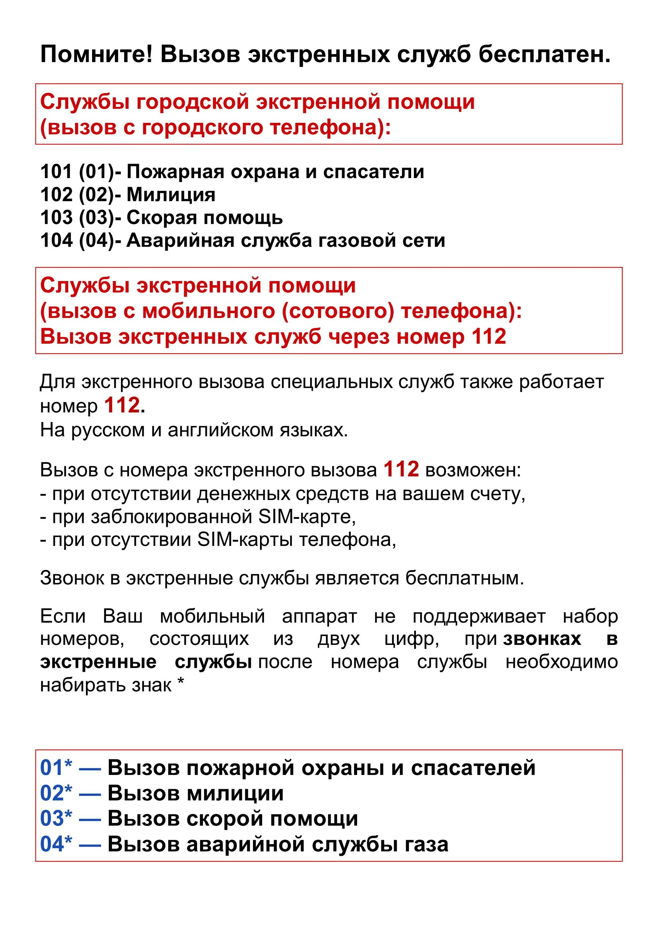 Как вызывать службы с мобильного телефона. Список телефонов экстренных служб. Номера экстренных служб с мобильного телефона. Телефоны вызова экстренных служб. Номера телефонов экстренных служб.