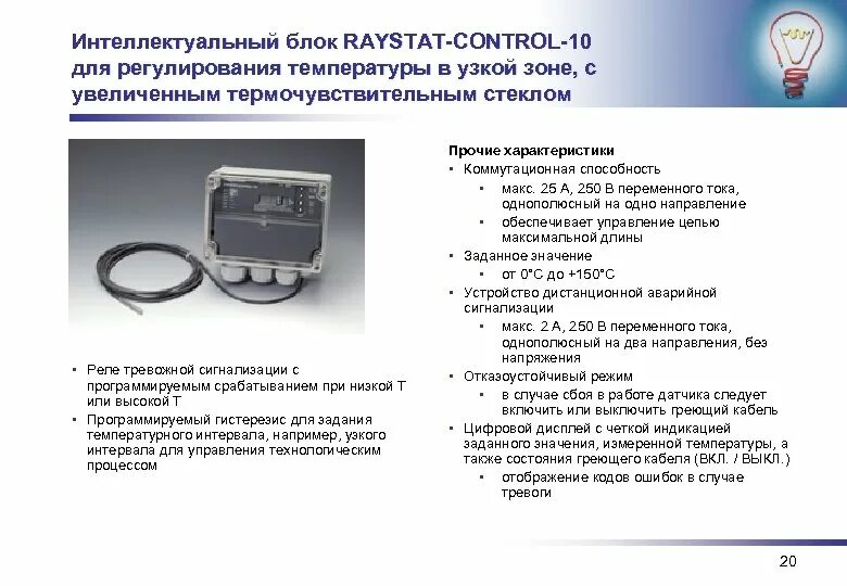 Гистерезис датчика. Встраиваемый блок регулирования температуры. Устройство защиты от замерзания.