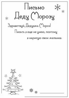 Образцы писем на новый год