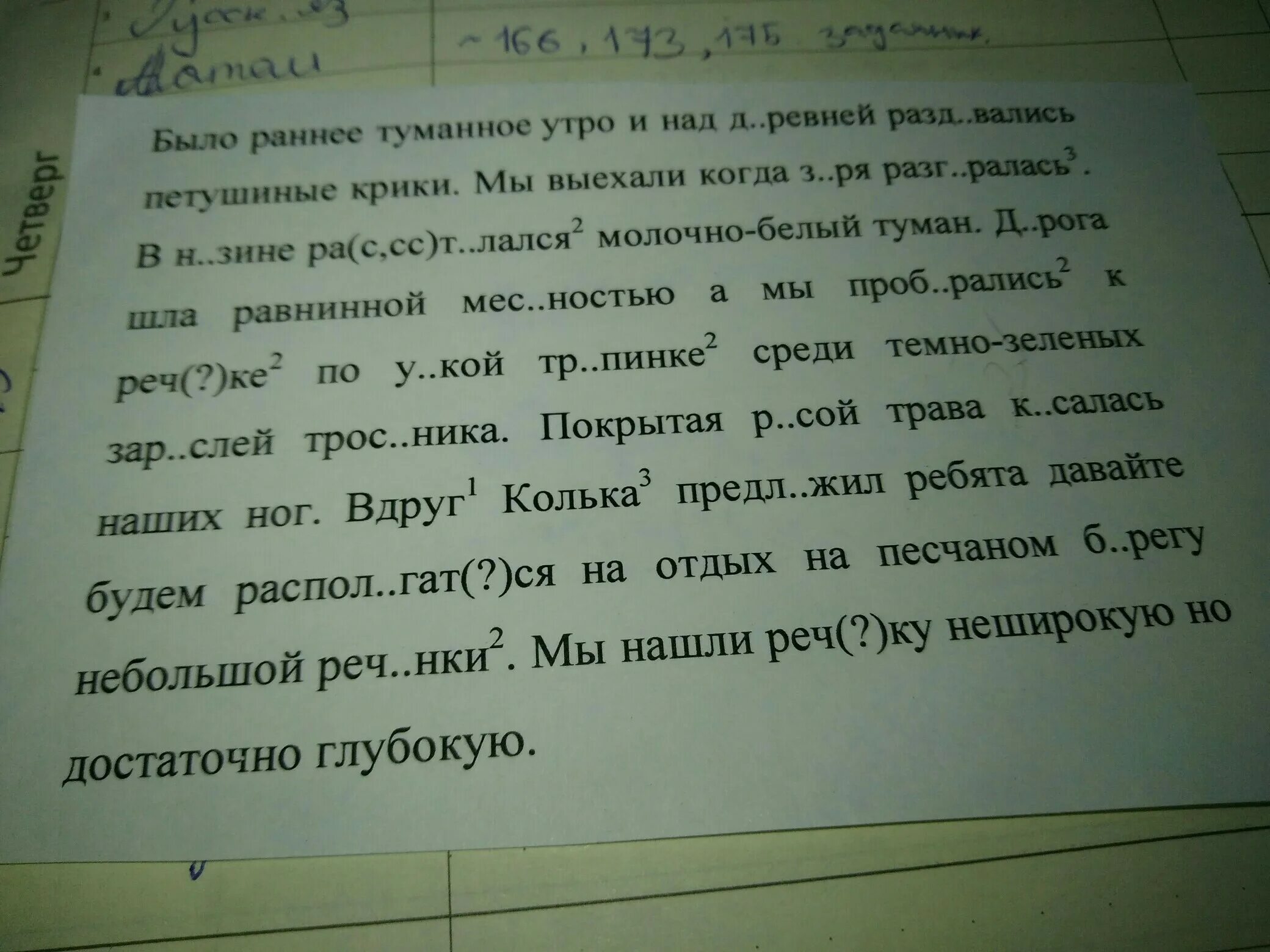 Диктант утро 6 класс. Раннее туманное утро диктант. Диктант было раннее туманное утро. Текст было раннее туманное утро. Было раннее туманное утро диктант 6 класс.