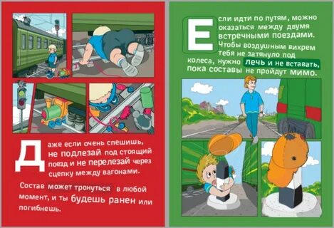 Правила на железнодорожной дороге