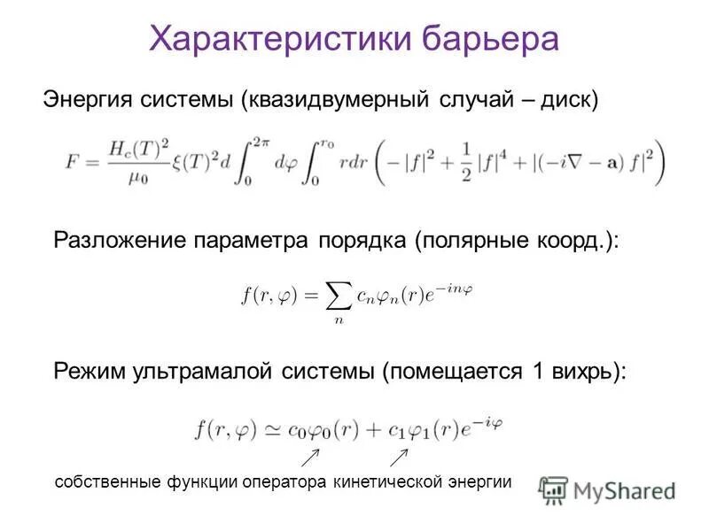 Теория порядка. Теория режимов. Примеры параметр порядка. Примеры параметр порядка. Зависимостное маркирование.