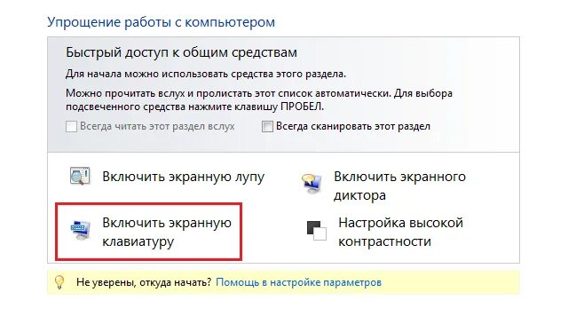Выскакивает управление экранными клавиатурами