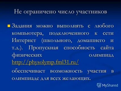 Ограниченное количество участников
