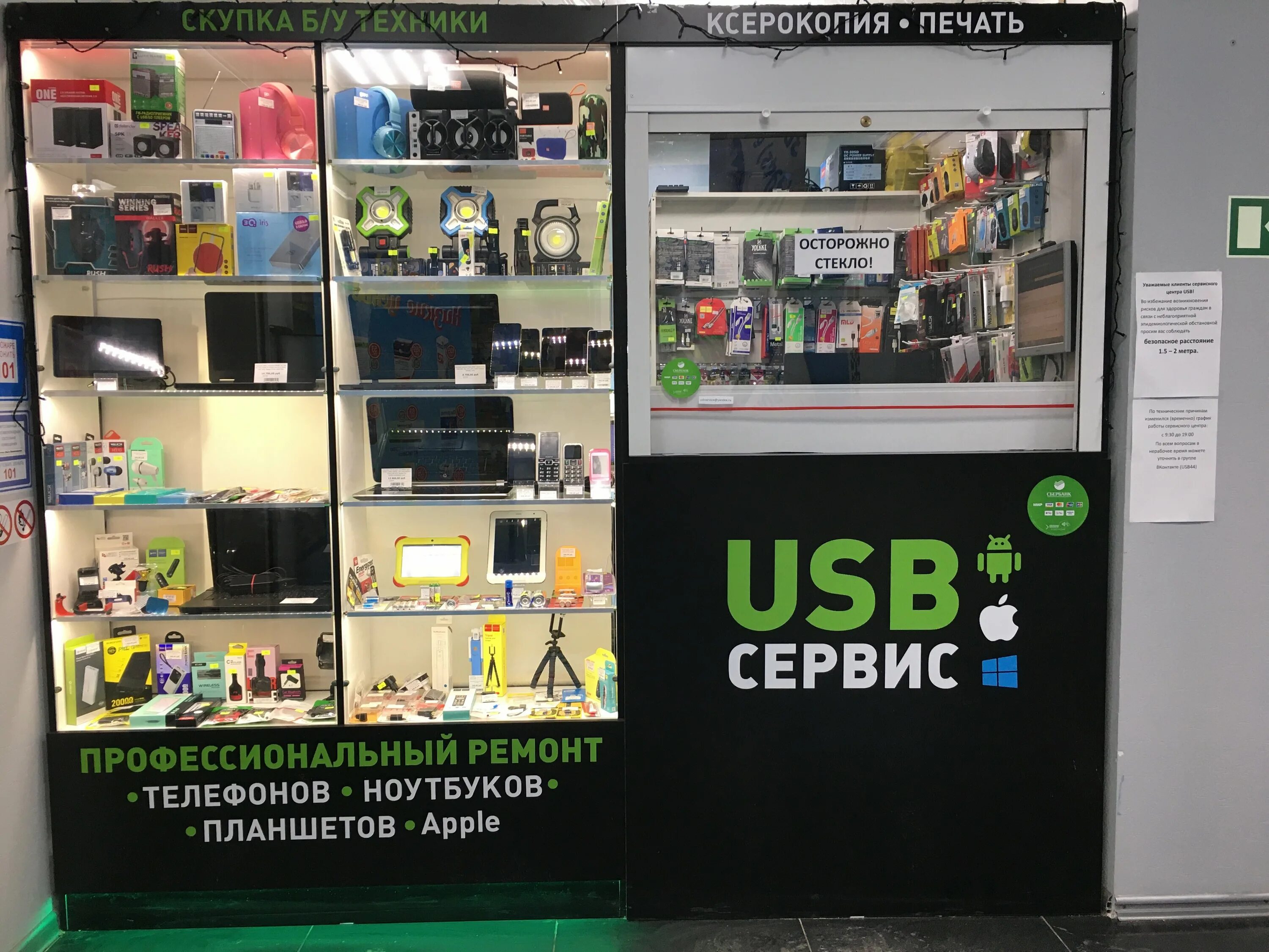 Ремонт телефонов в костроме адреса. Моби сервис Кострома. USB сервис Кострома. Бобрёнок Кострома инструменты. Советская 119 Кострома.