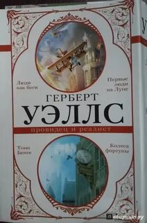 Книги мир герберт уэллс