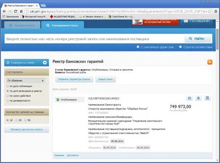 Реестровый номер банковской гарантии