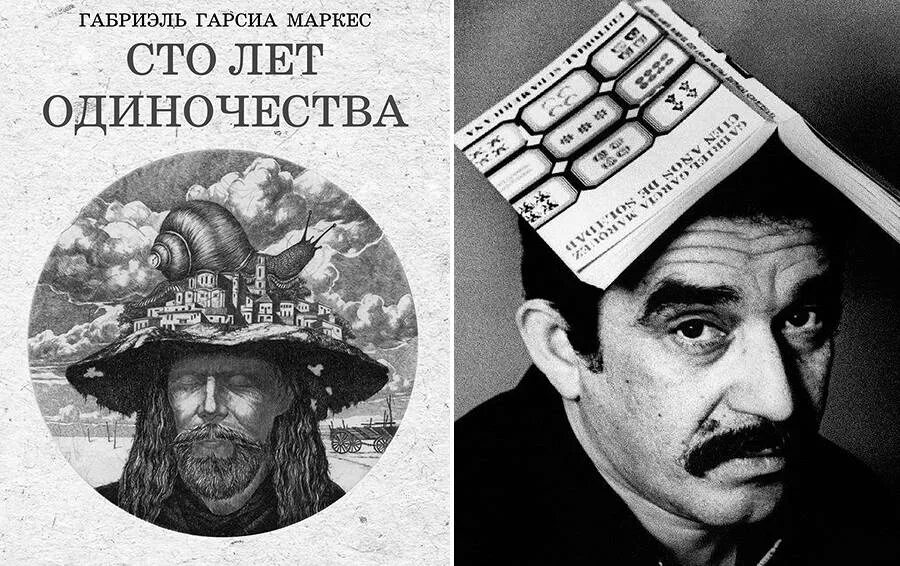 Сто лет одиночества маркес отзывы. Габриэль гарсиа маркес 100 лет одиночества. габриэль гарсия маркес сто лет одиночества. гарсия маркес 100. 100 дней одиночества книга.