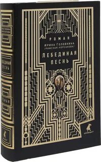 Аудиокнига головкина побежденные
