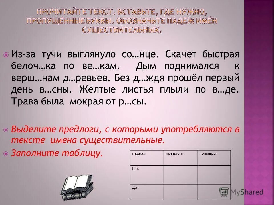 Темную тучу падеж. Выглянуло из-за туч какой падеж. Тучи падеж. Из за туч какой падеж. Падеж слова тучами.