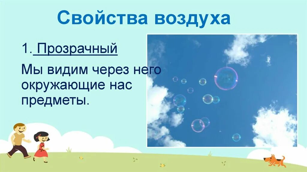 Чем прозрачнее воздух тем