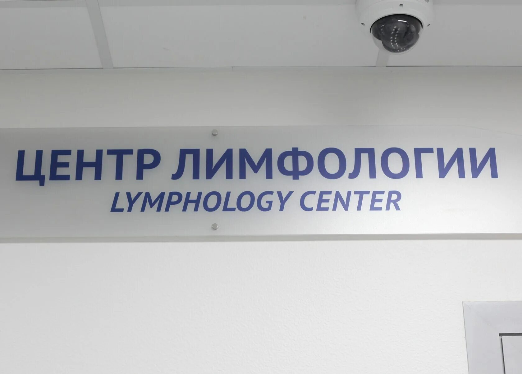 К. Арбузова 6 академгородок институт лимфологии. Институт лимфологии в казани. Айгиз фейсханов центр лимфологии. Лимфологии казань.