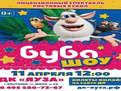 Буба 2022