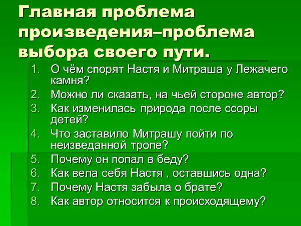 Нравственная проблематика произведения. Пришвин м.м. "кладовая солнца". Пришвин кладовая солнца план. План кладовая солнцапришвен. План к содержанию кладовая солнца.