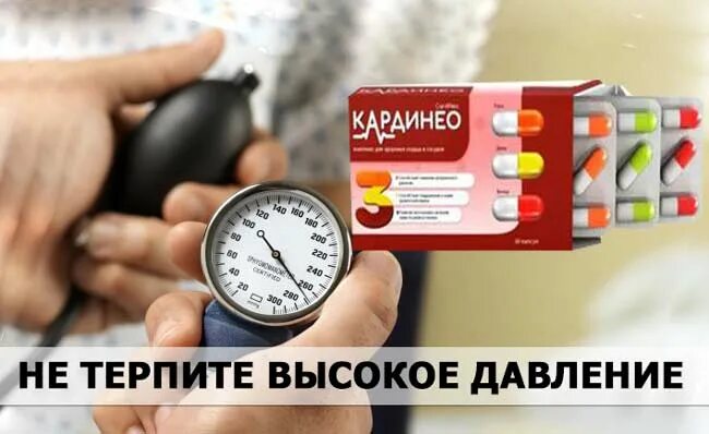 Кардинео таблетки инструкция к применению взрослым. Кардинео. кардионео лекарство. кардинео капсулы. препарат кардинео производитель.